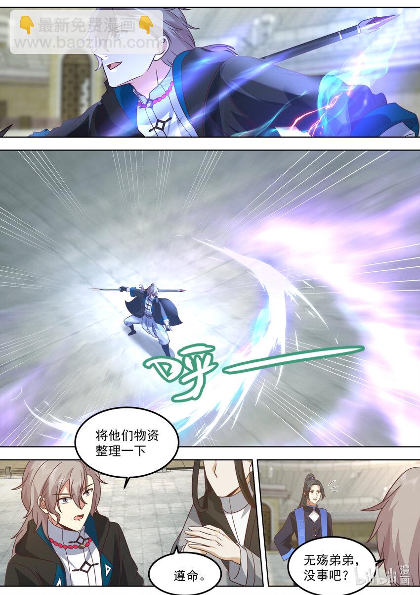 🍚修罗武神 547 强势归来 第10页