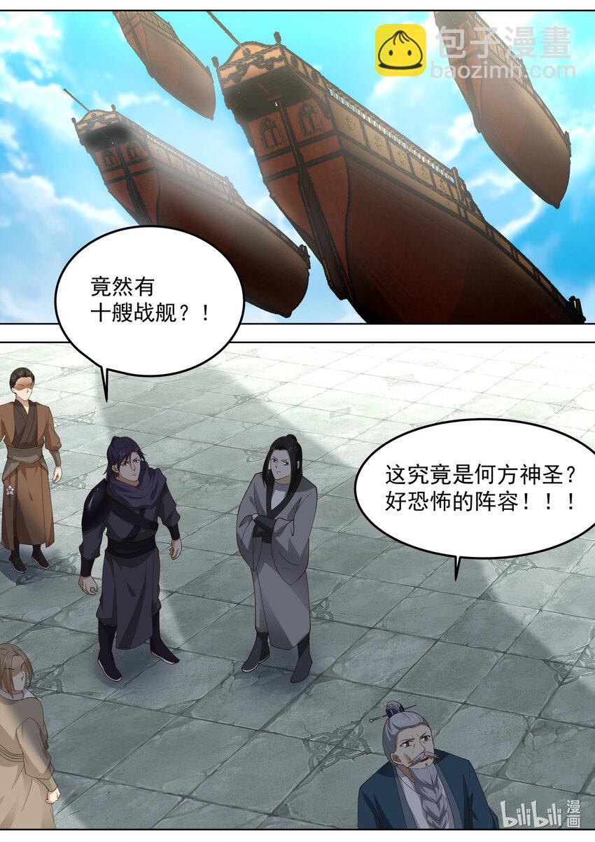 🍚修罗武神 547 强势归来 第2页