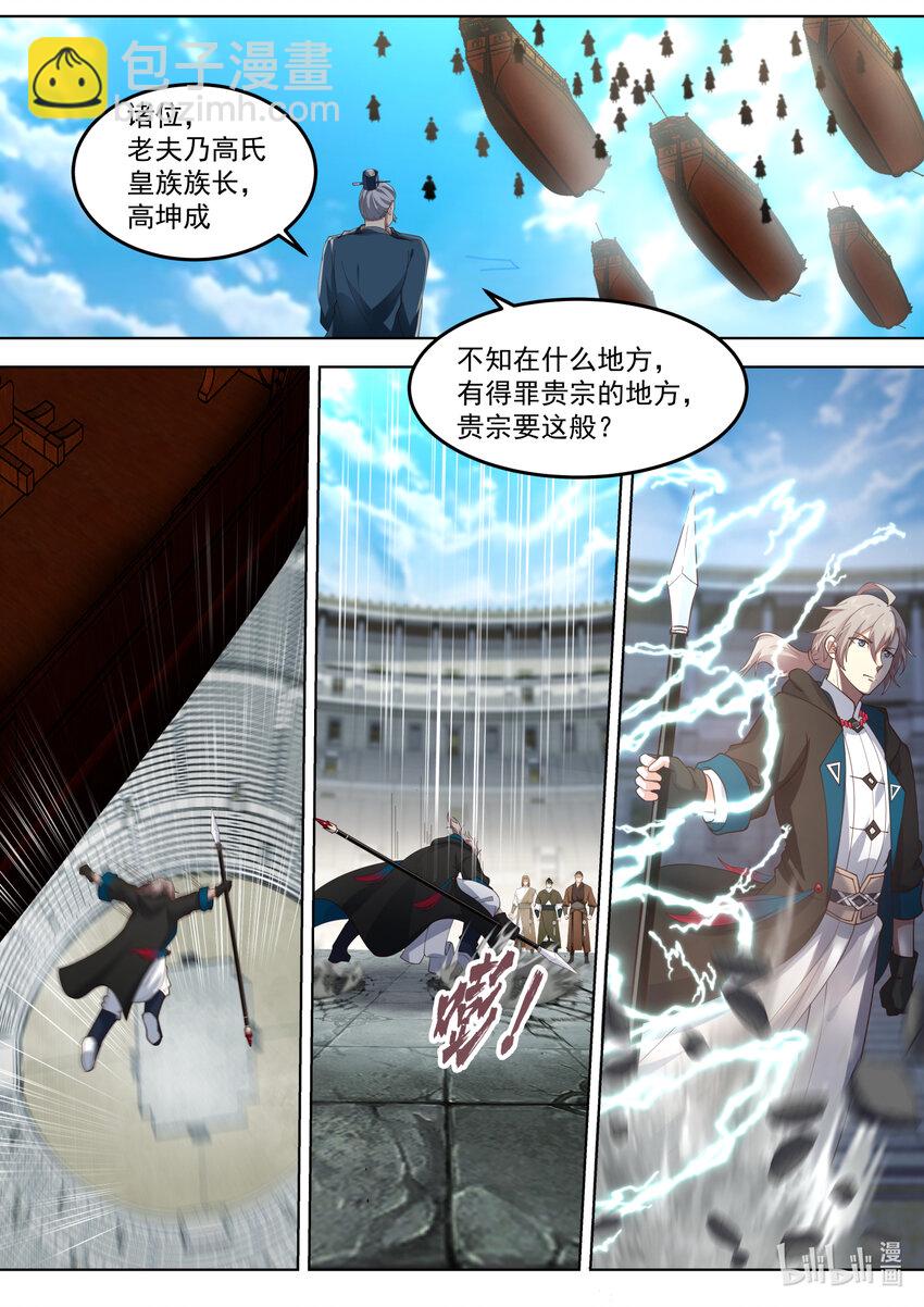 🍚修罗武神 547 强势归来 第3页