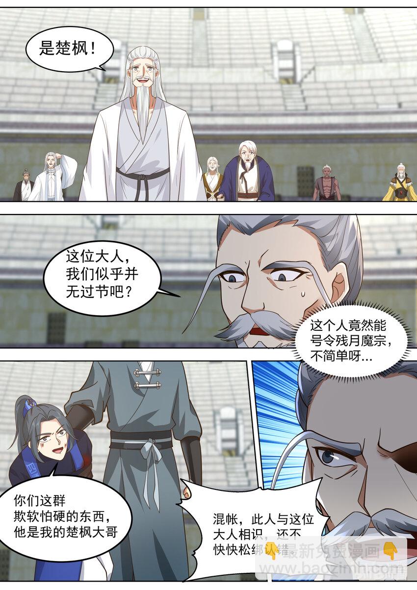🍚修罗武神 547 强势归来 第4页