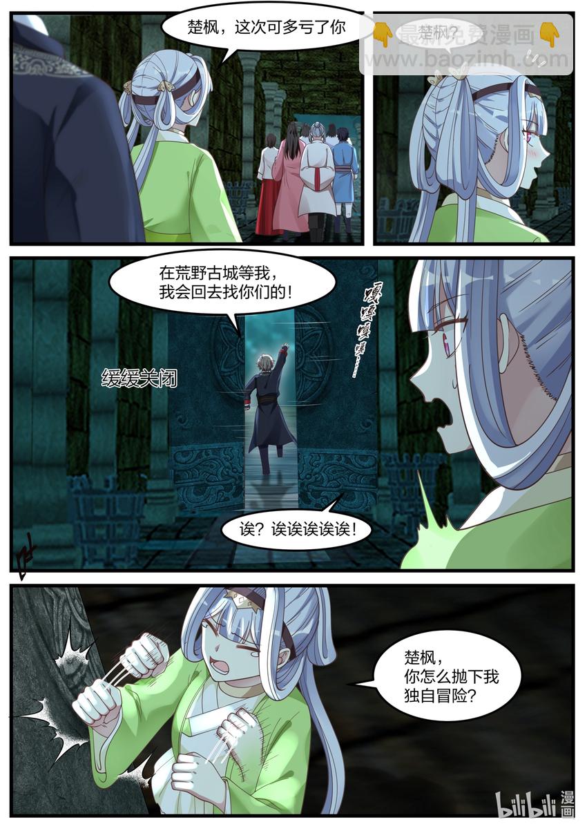 🍚修罗武神 055 雷霆三式 第11页
