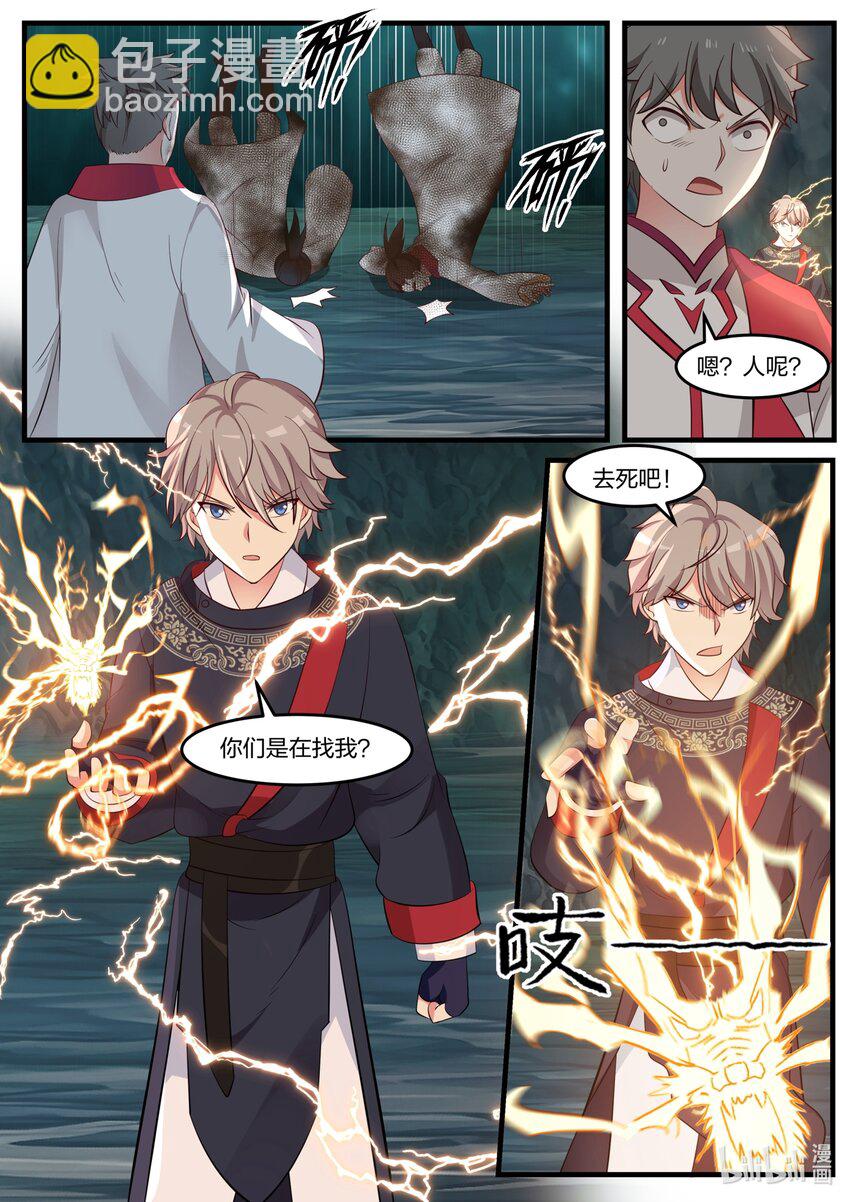 🍚修罗武神 055 雷霆三式 第7页