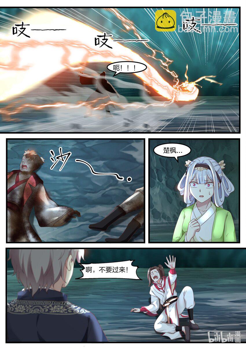 🍚修罗武神 055 雷霆三式 第8页