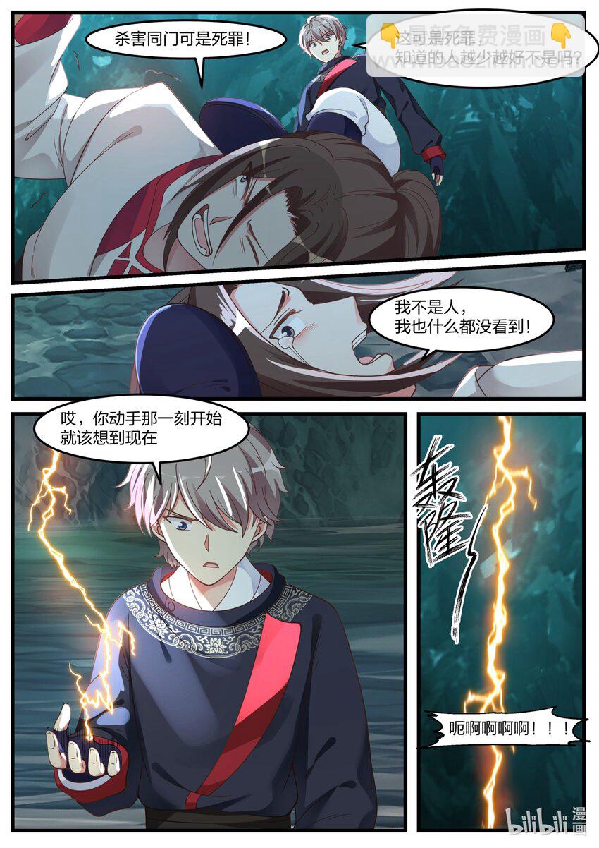 🍚修罗武神 055 雷霆三式 第9页