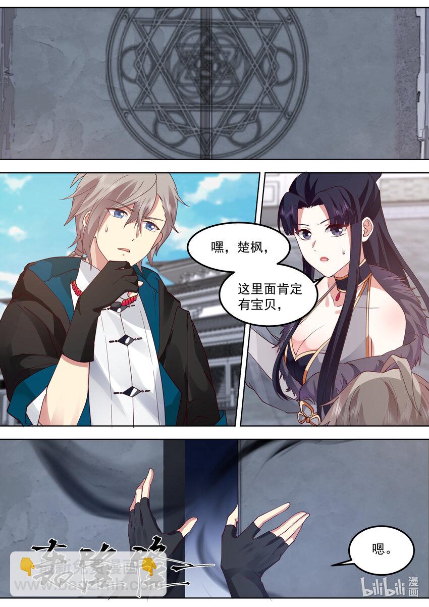 🍚修罗武神 549 杀戮天王 第11页