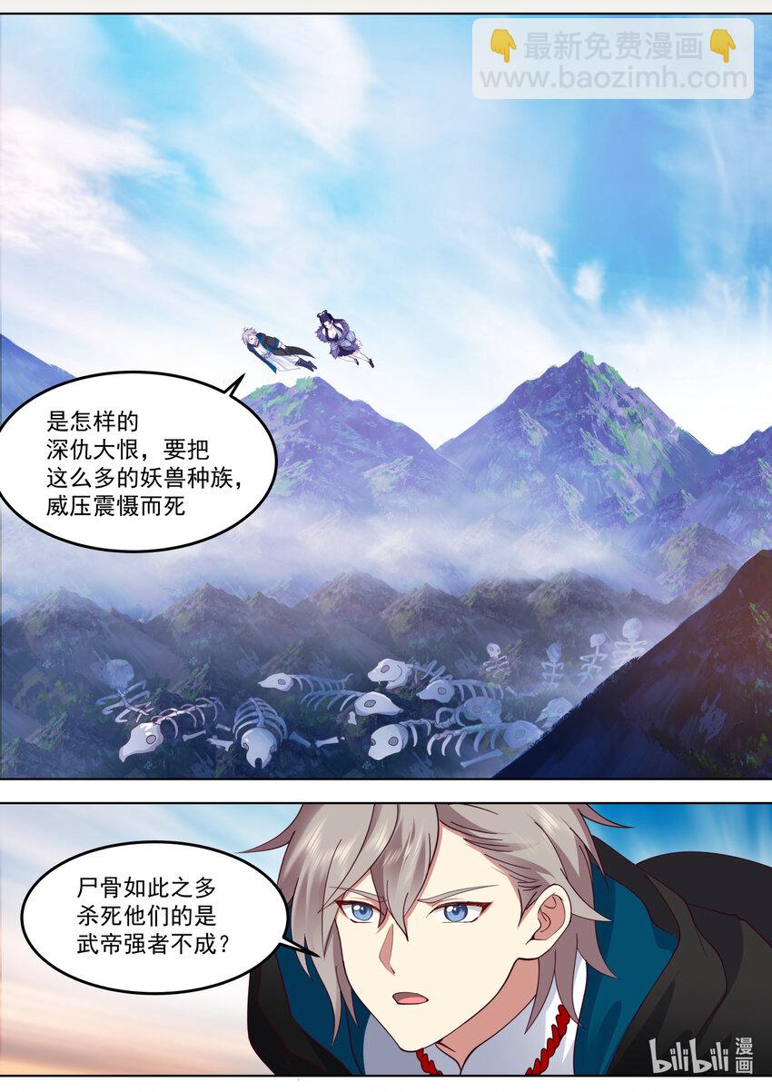 🍚修罗武神 549 杀戮天王 第2页