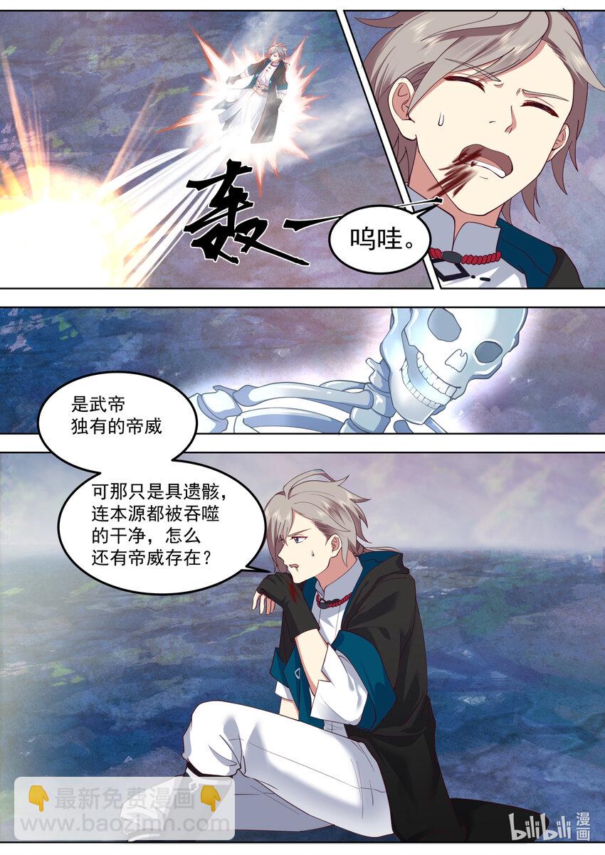 🍚修罗武神 549 杀戮天王 第5页