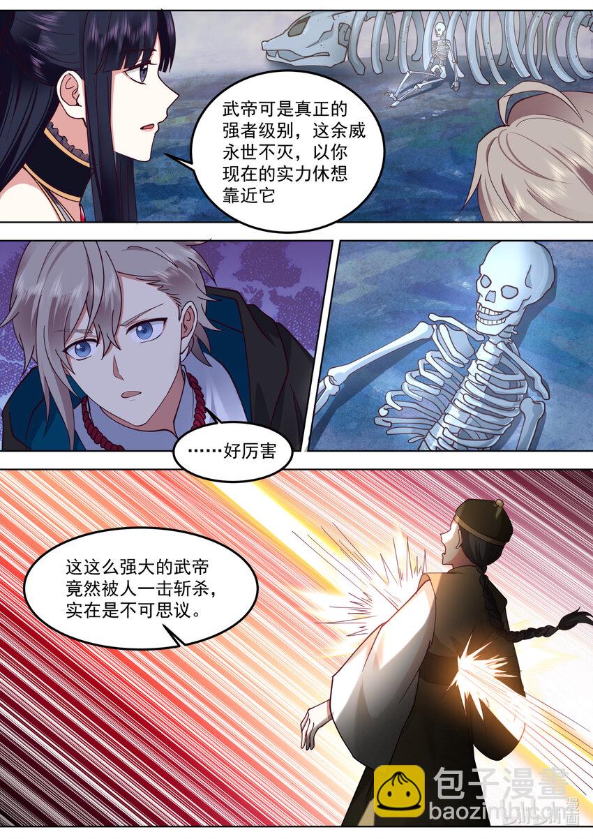 🍚修罗武神 549 杀戮天王 第6页