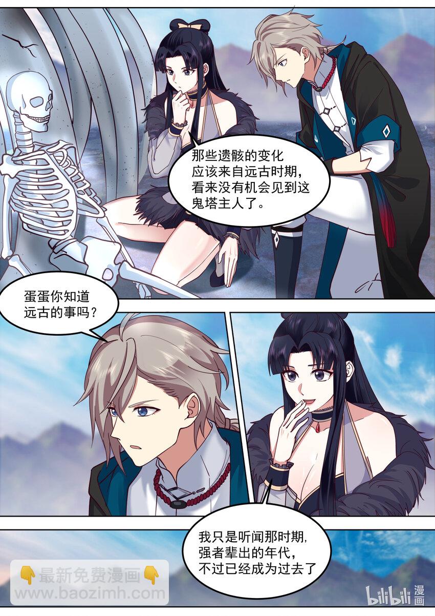 🍚修罗武神 549 杀戮天王 第7页