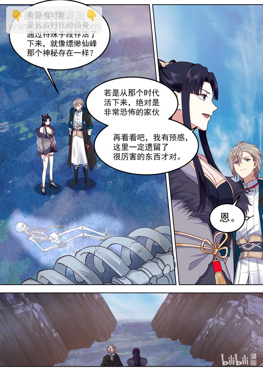 🍚修罗武神 549 杀戮天王 第8页