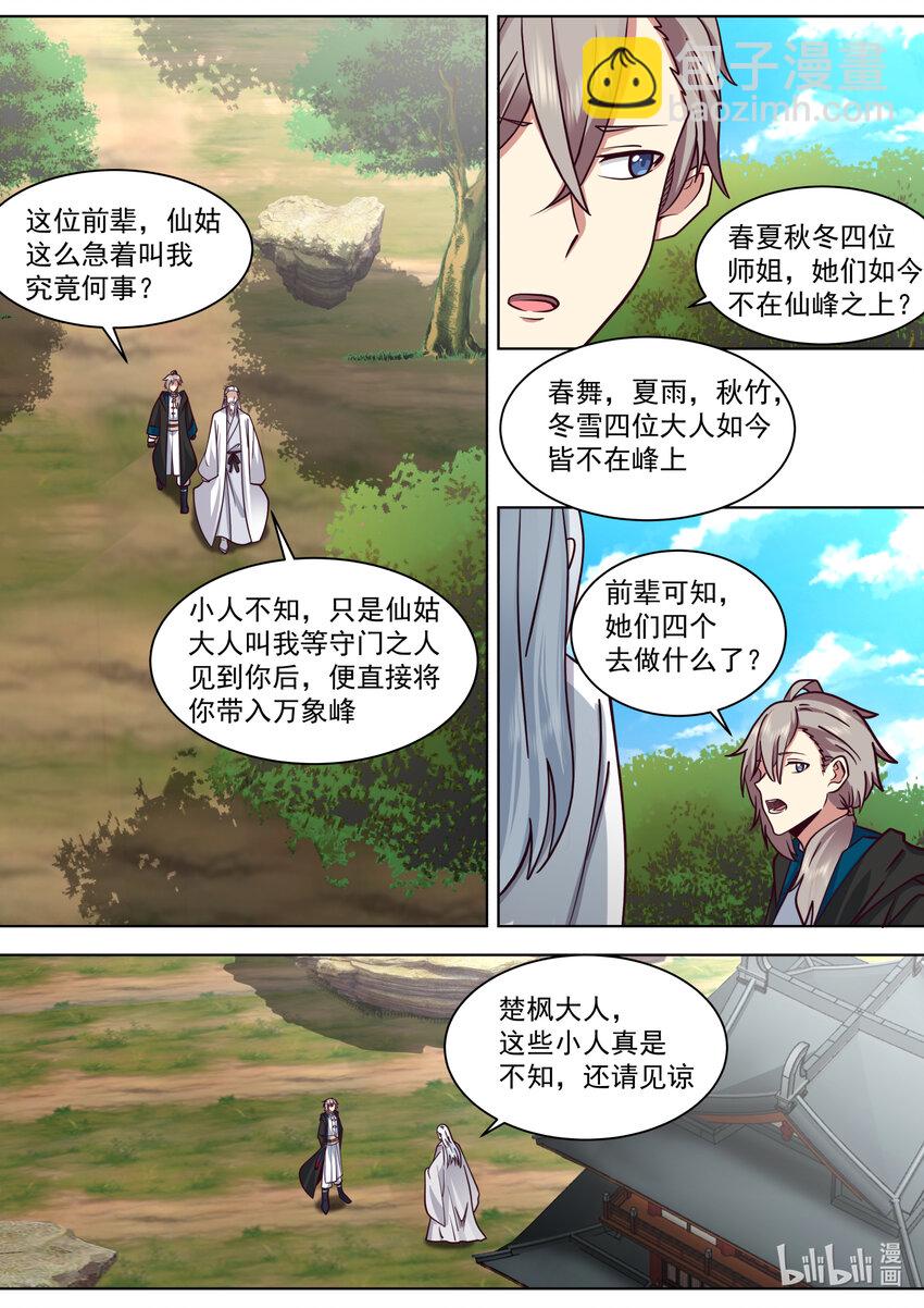 🍚修罗武神 551 消失的修罗鬼塔 第10页