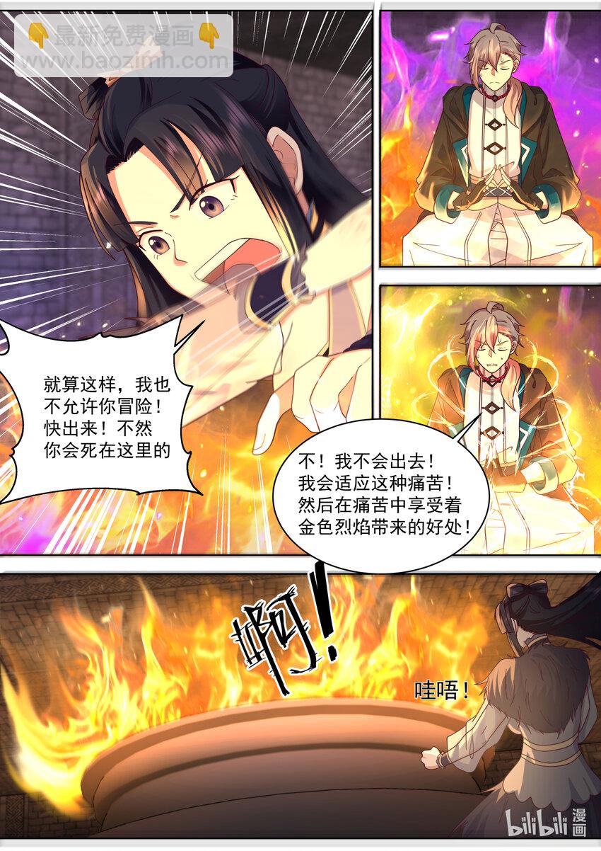 🍚修罗武神 551 消失的修罗鬼塔 第3页