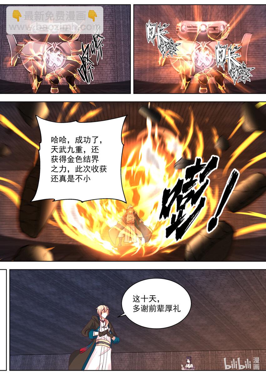 🍚修罗武神 551 消失的修罗鬼塔 第4页