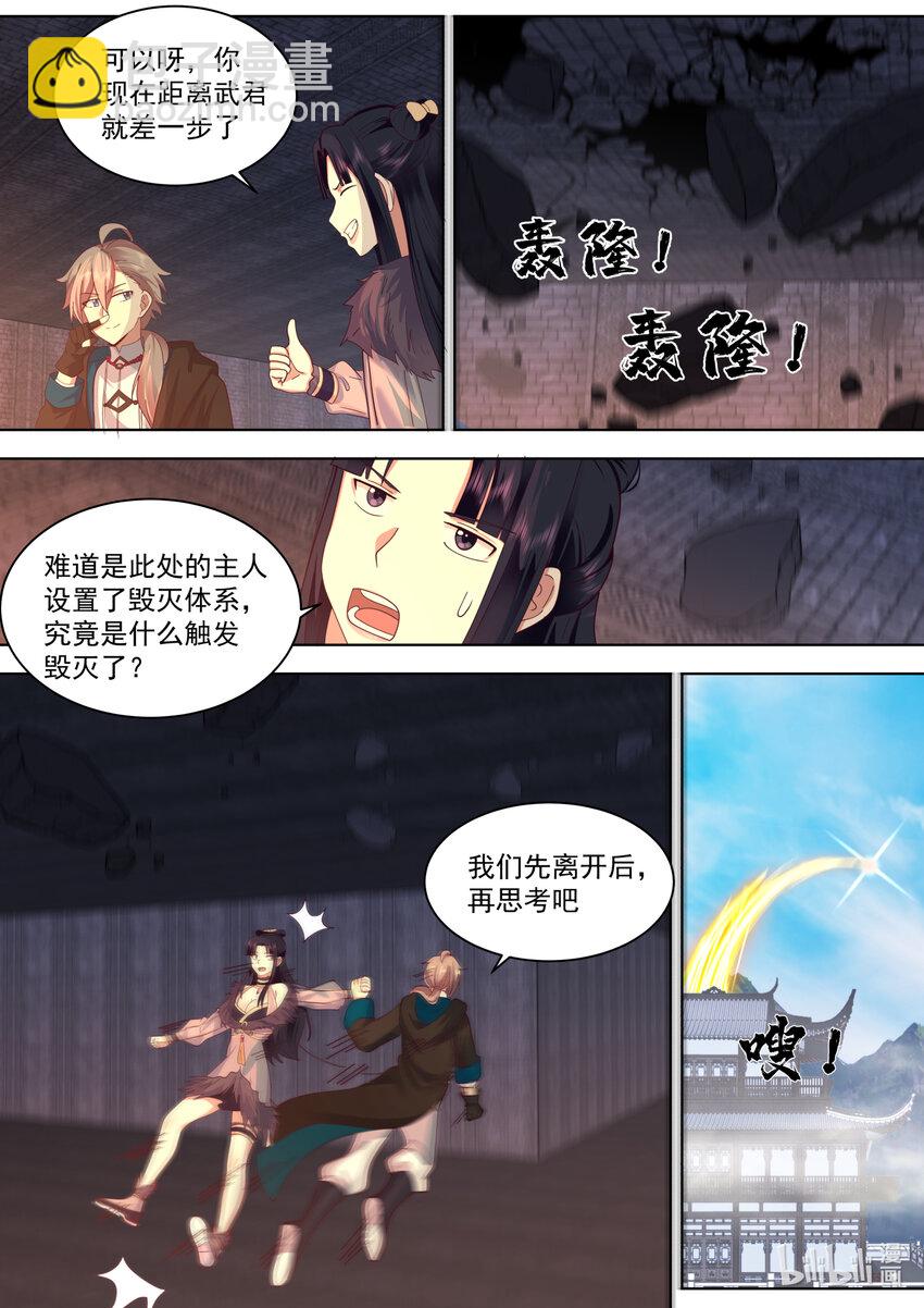 🍚修罗武神 551 消失的修罗鬼塔 第5页