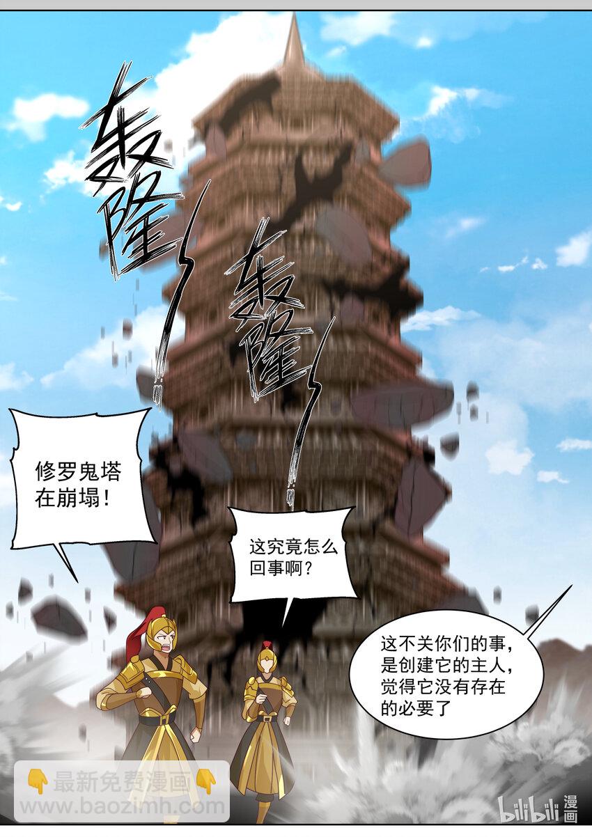 🍚修罗武神 551 消失的修罗鬼塔 第6页