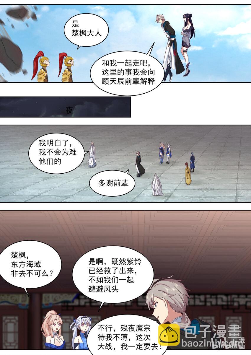🍚修罗武神 551 消失的修罗鬼塔 第7页