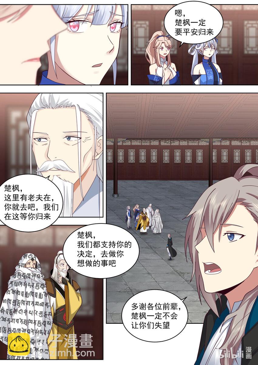🍚修罗武神 551 消失的修罗鬼塔 第8页
