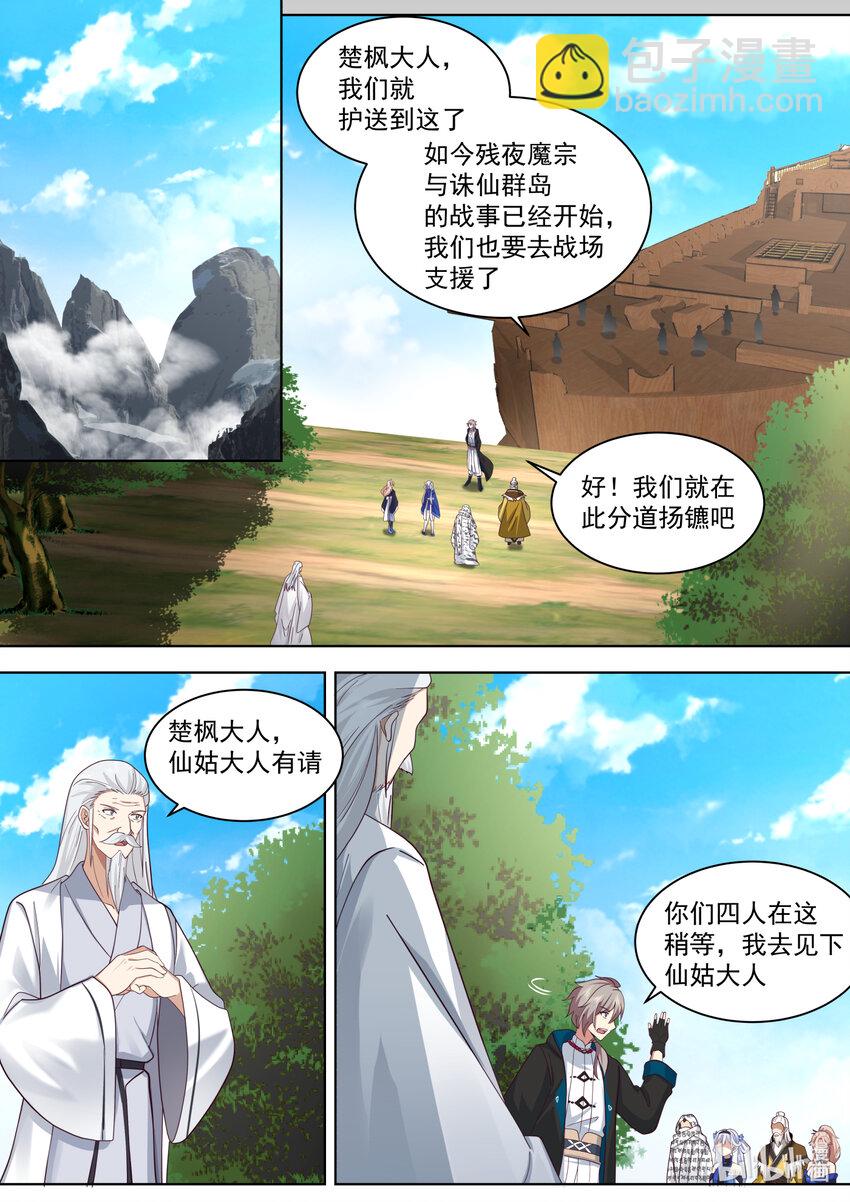 🍚修罗武神 551 消失的修罗鬼塔 第9页
