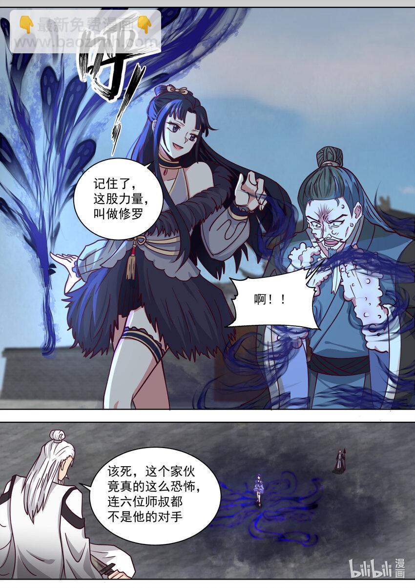 🍚修罗武神 553 禁药之力 第10页