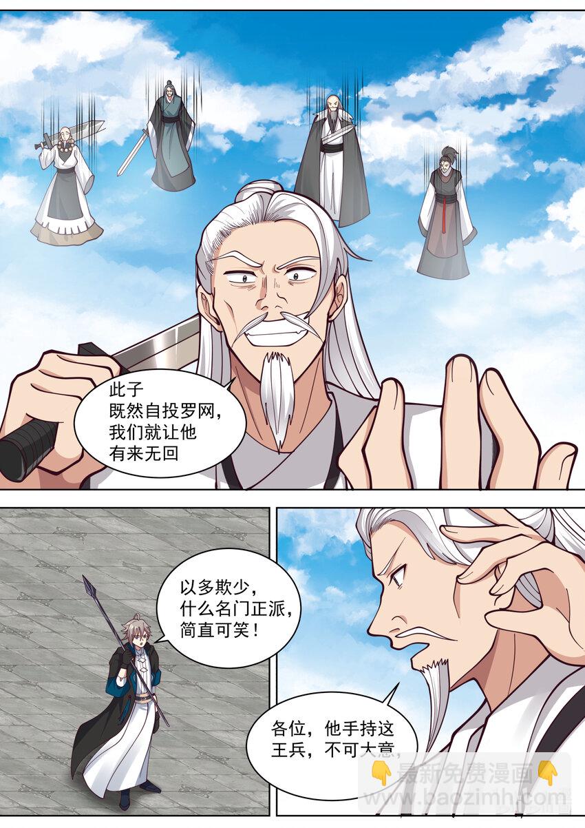 🍚修罗武神 553 禁药之力 第4页