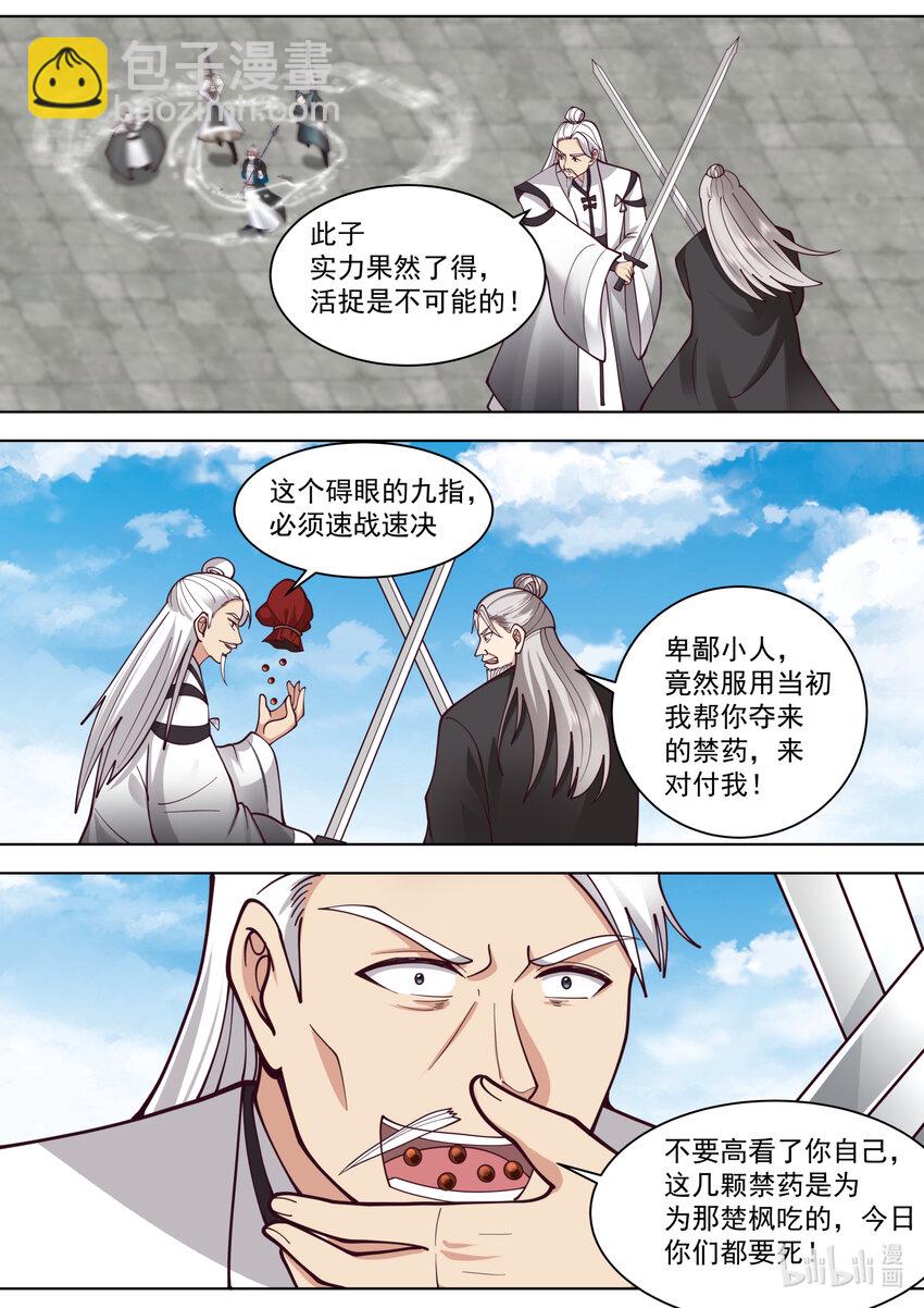 🍚修罗武神 553 禁药之力 第7页