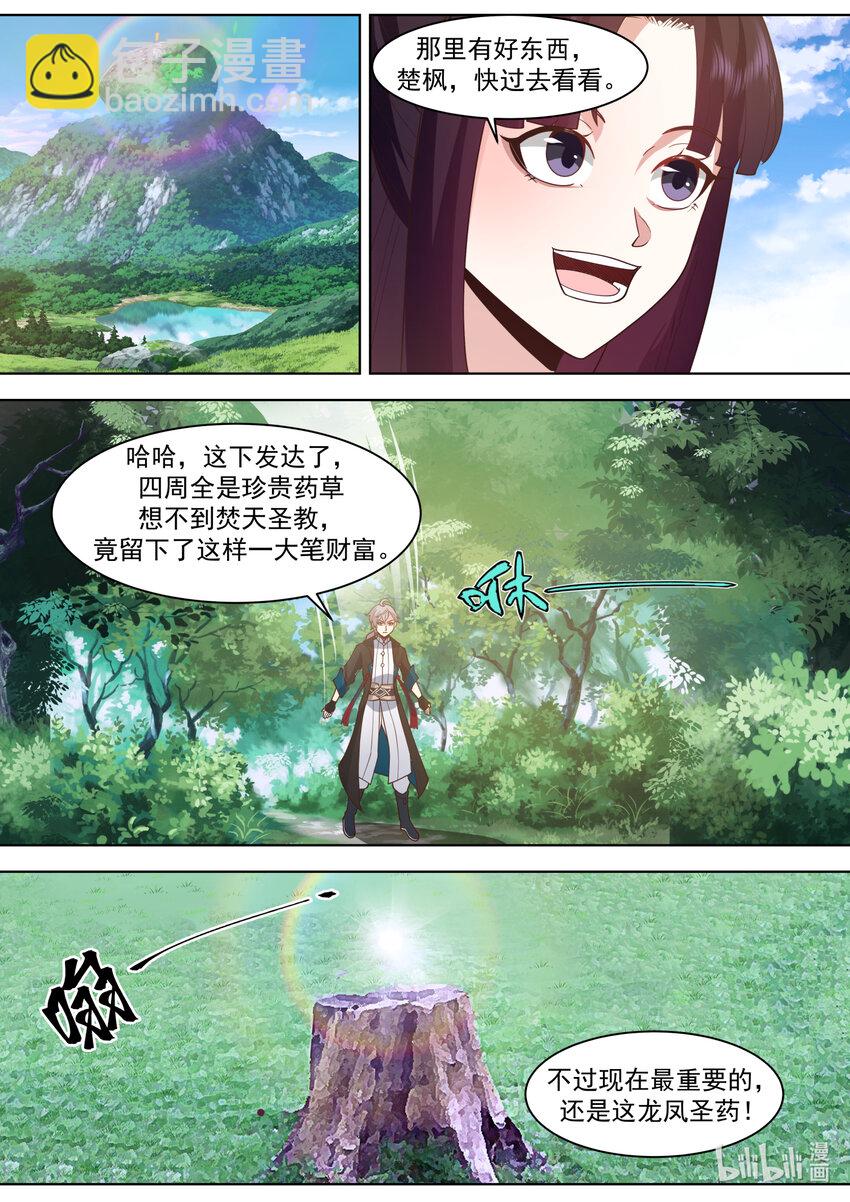 🍚修罗武神 555 龙凤圣药到手 第10页