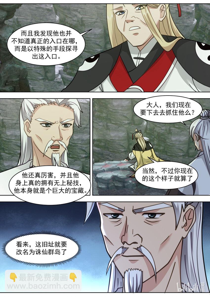 🍚修罗武神 555 龙凤圣药到手 第7页