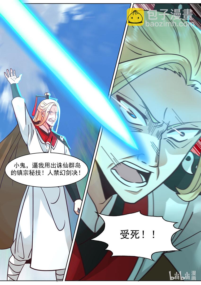 🍚修罗武神 557 恐怖的蒙面女子 第10页