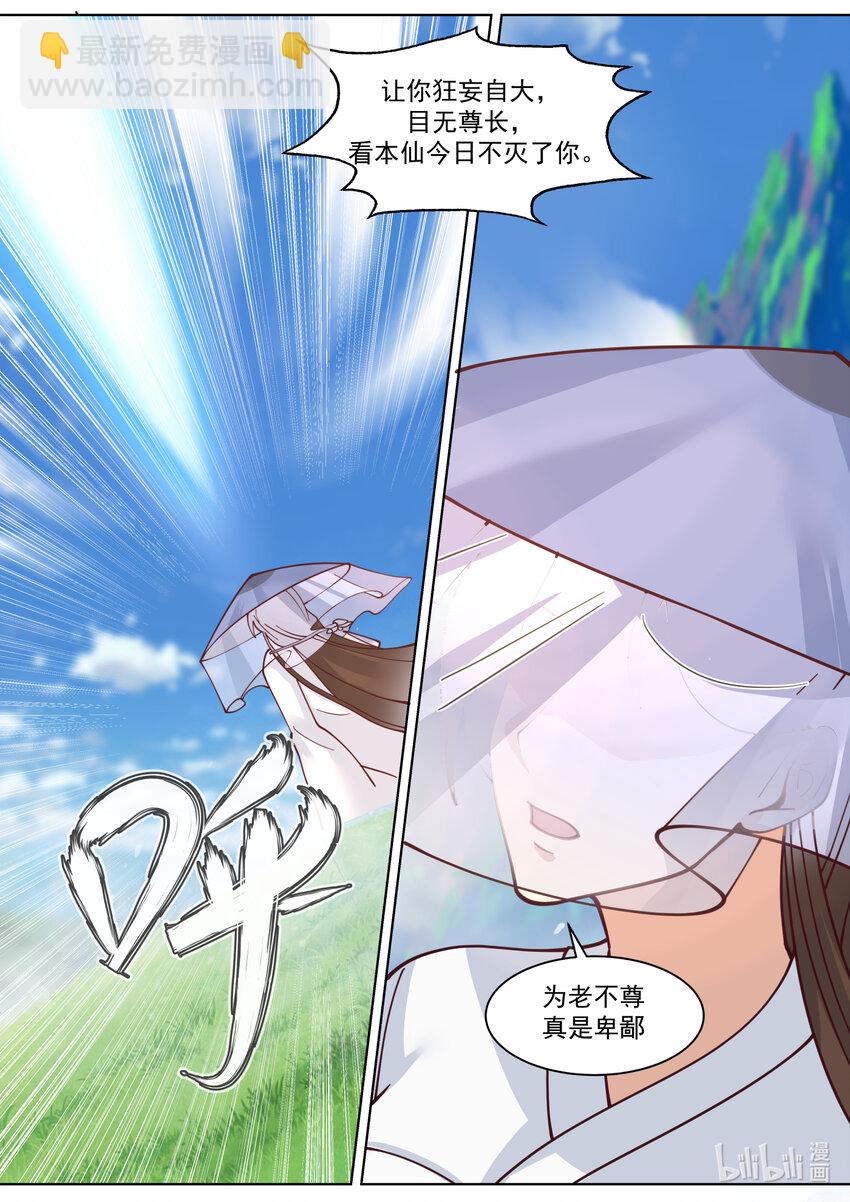 🍚修罗武神 557 恐怖的蒙面女子 第11页