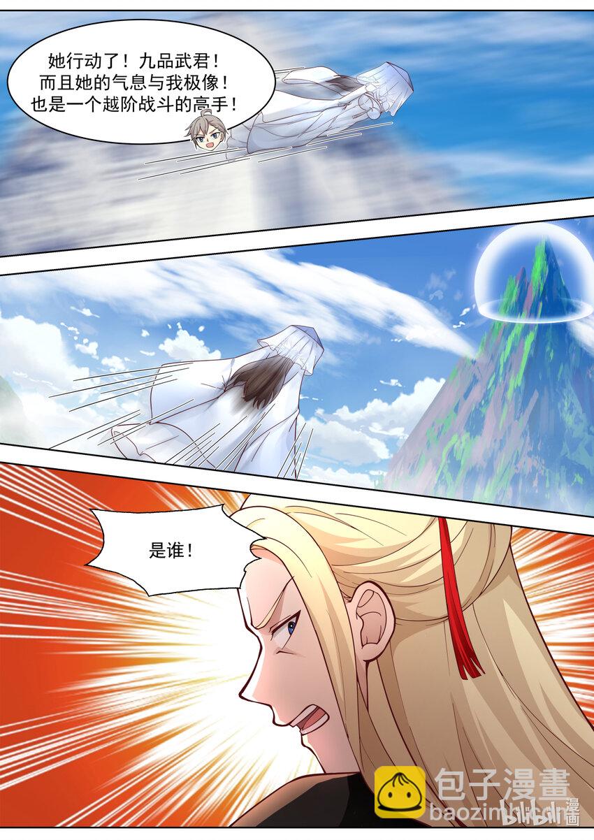 🍚修罗武神 557 恐怖的蒙面女子 第3页