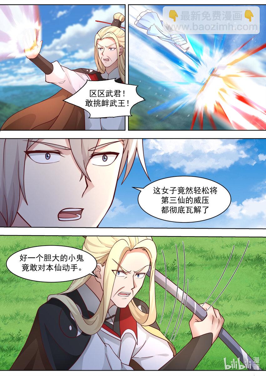 🍚修罗武神 557 恐怖的蒙面女子 第4页