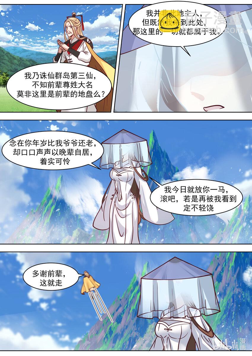 🍚修罗武神 557 恐怖的蒙面女子 第8页