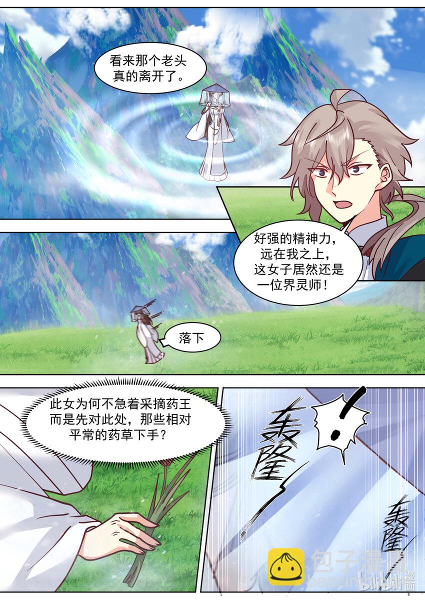 🍚修罗武神 557 恐怖的蒙面女子 第9页