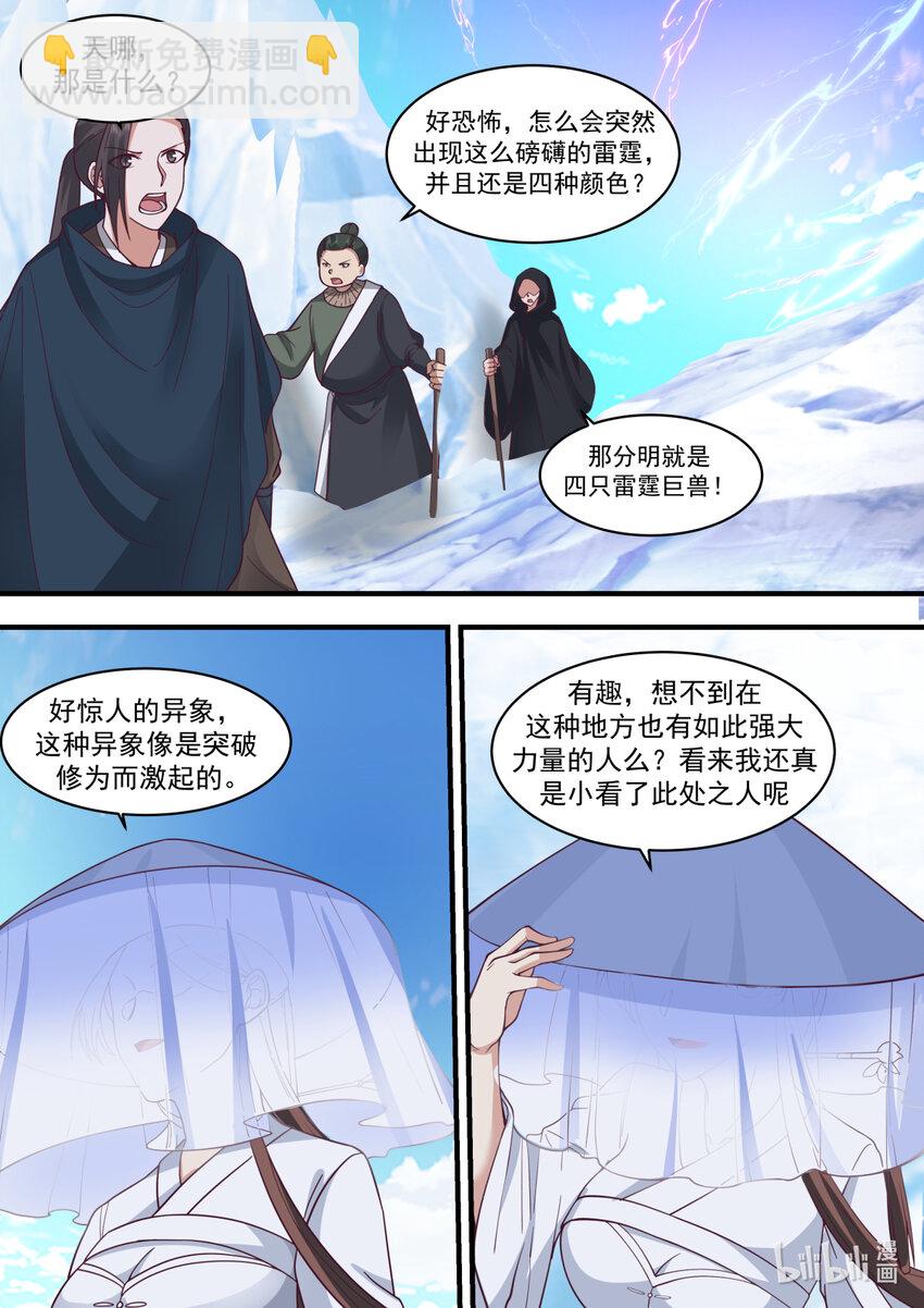 🍚修罗武神 559 雷霆与铠甲 第6页