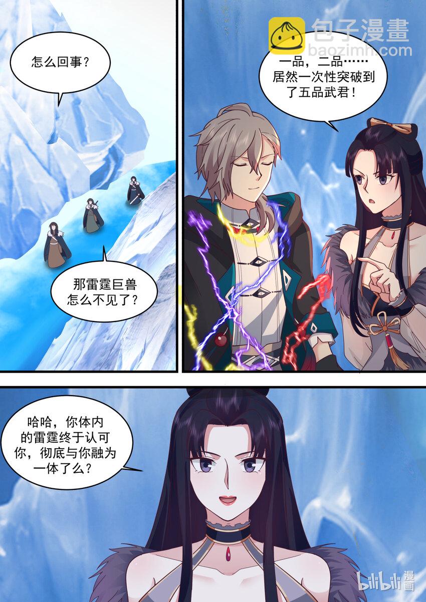 🍚修罗武神 559 雷霆与铠甲 第8页
