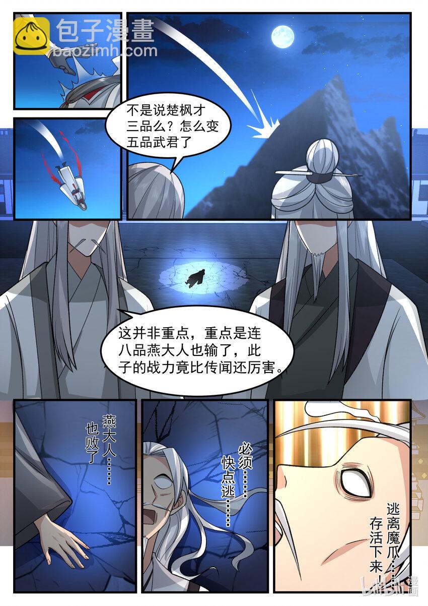 🍚修罗武神 561 你们该死！ 第10页