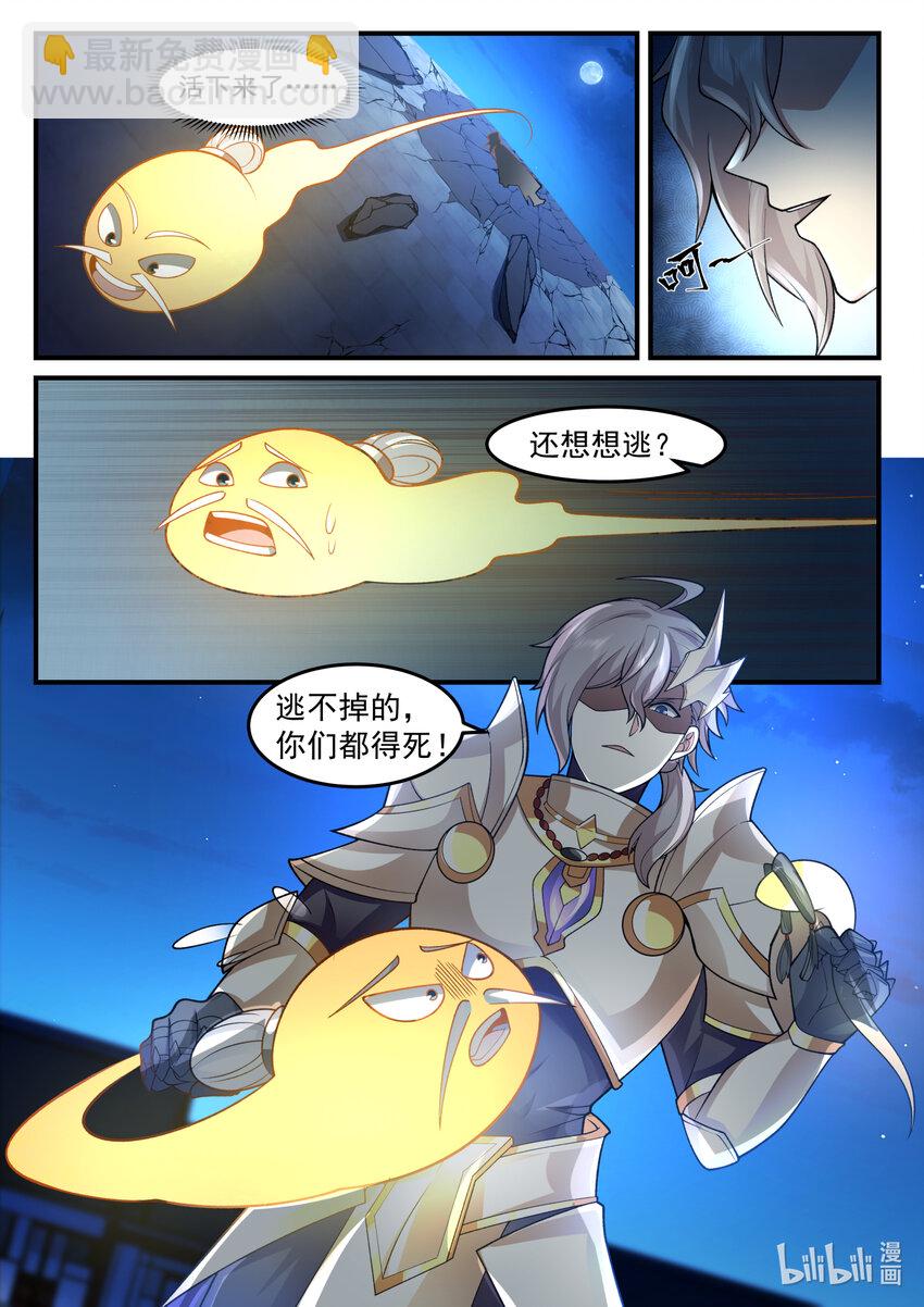 🍚修罗武神 561 你们该死！ 第11页