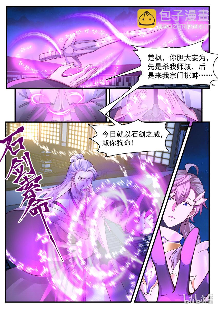 🍚修罗武神 561 你们该死！ 第3页