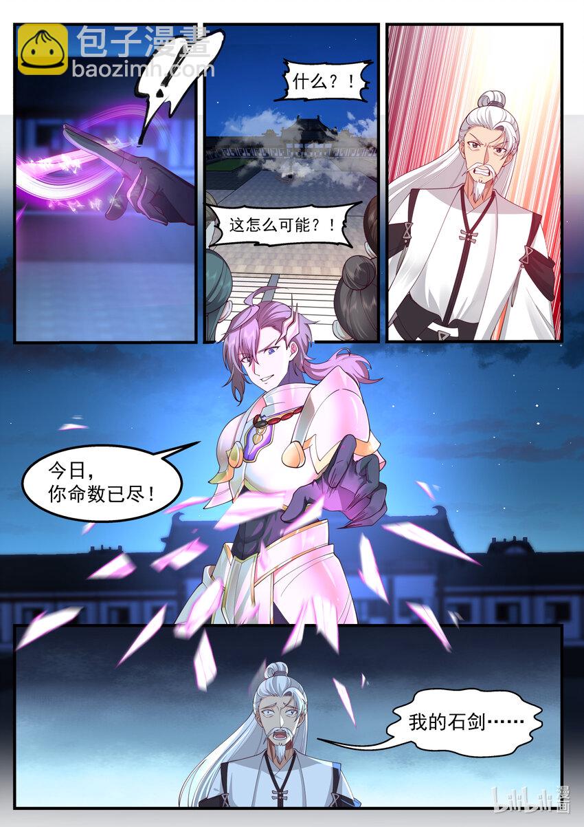 🍚修罗武神 561 你们该死！ 第4页
