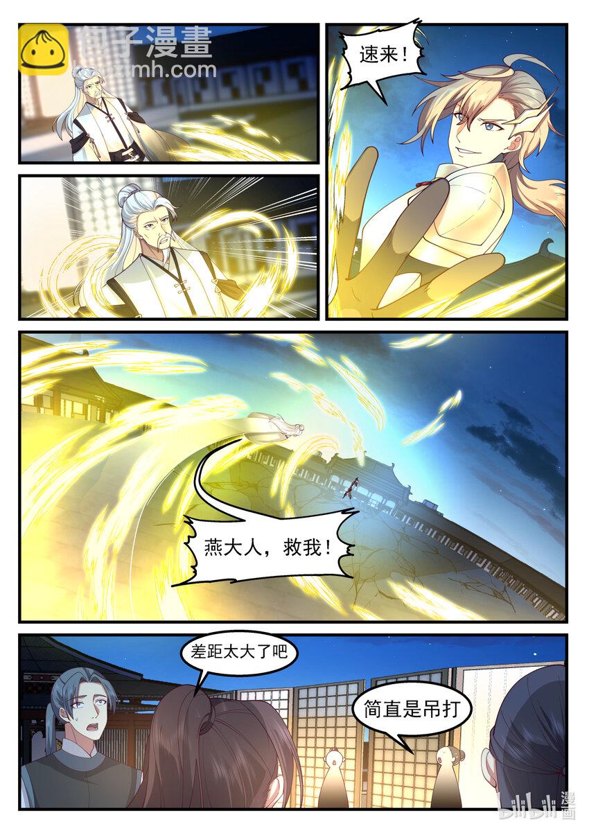 🍚修罗武神 561 你们该死！ 第5页