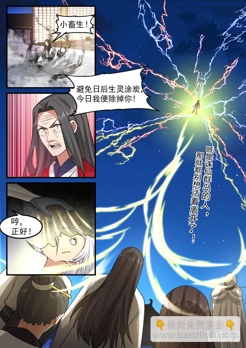 🍚修罗武神 561 你们该死！ 第8页