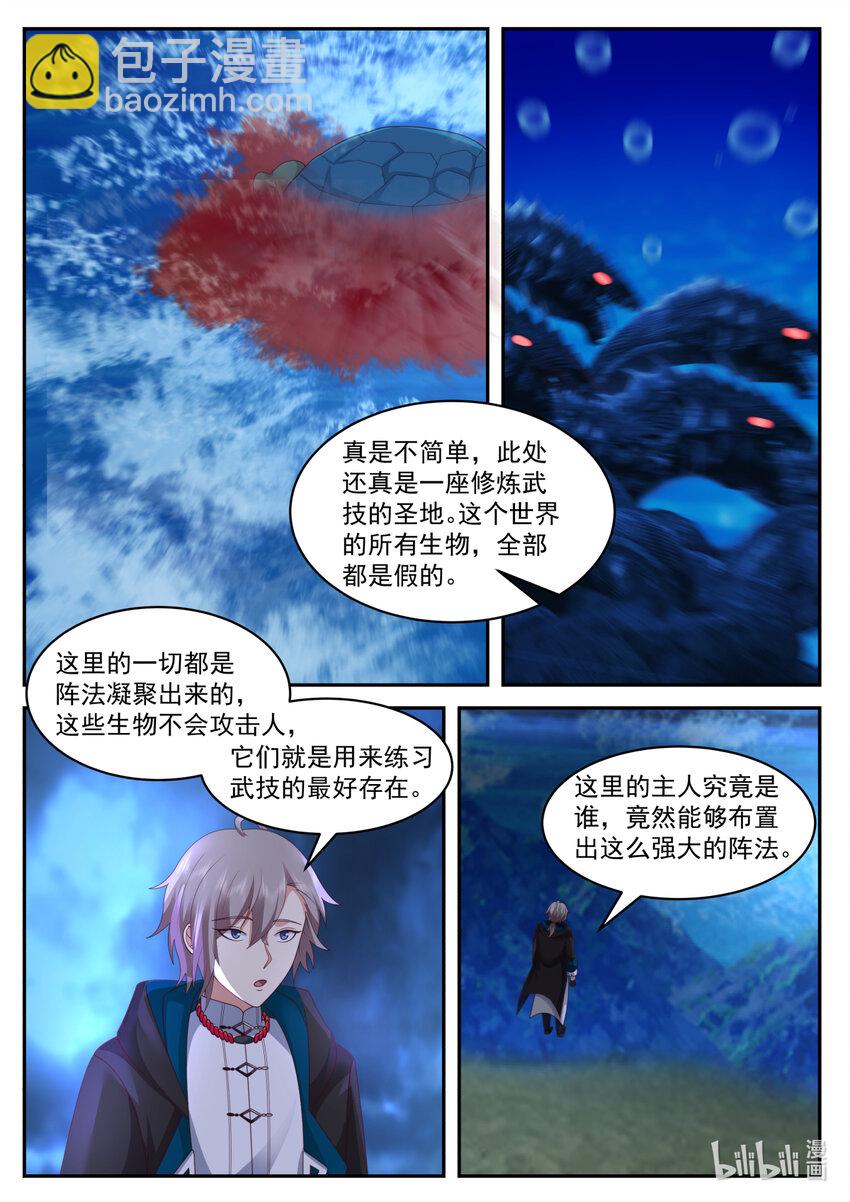🍚修罗武神 563 武技修炼塔 第11页
