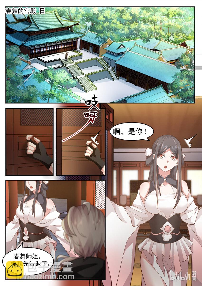 🍚修罗武神 563 武技修炼塔 第2页