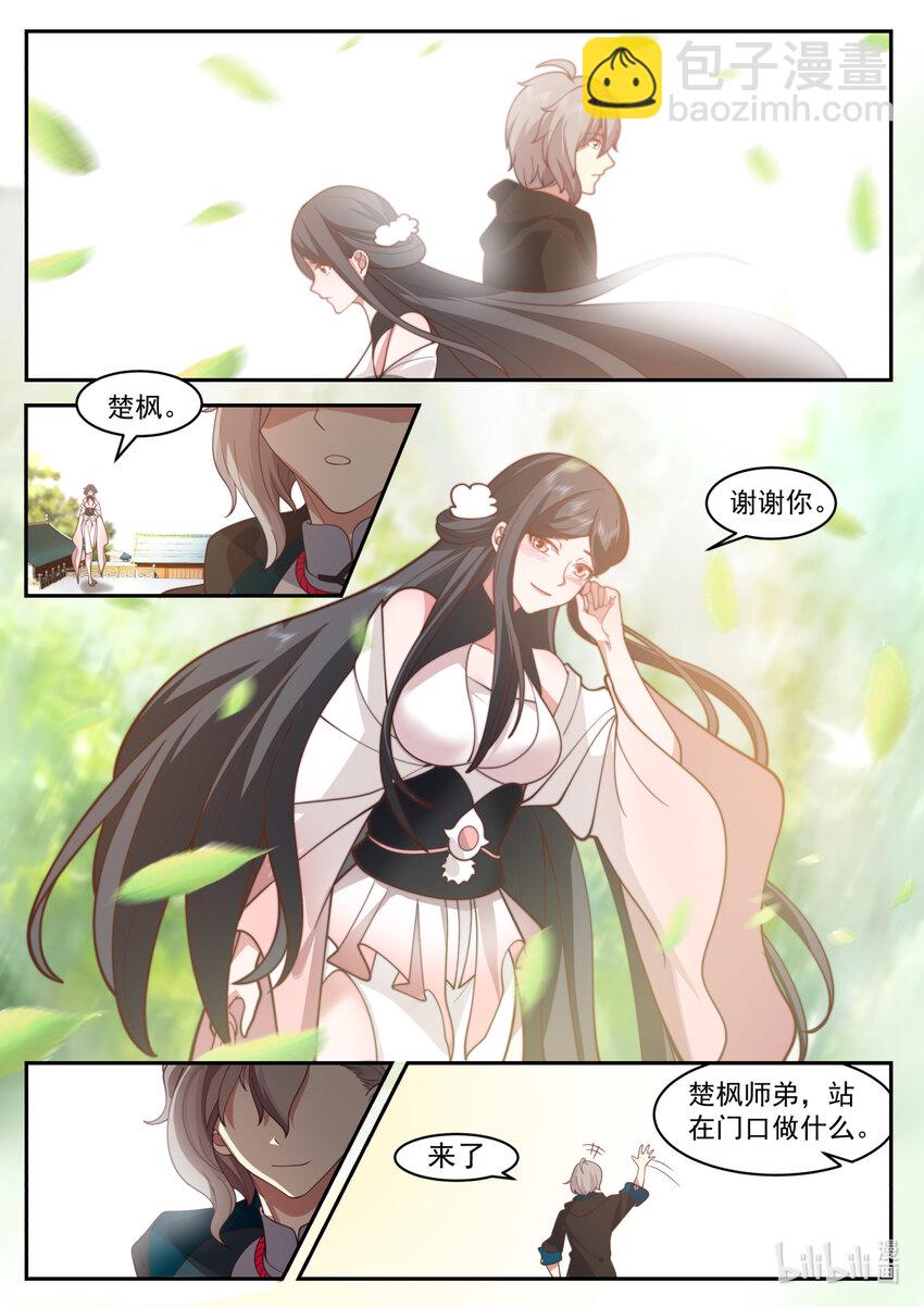 🍚修罗武神 563 武技修炼塔 第3页