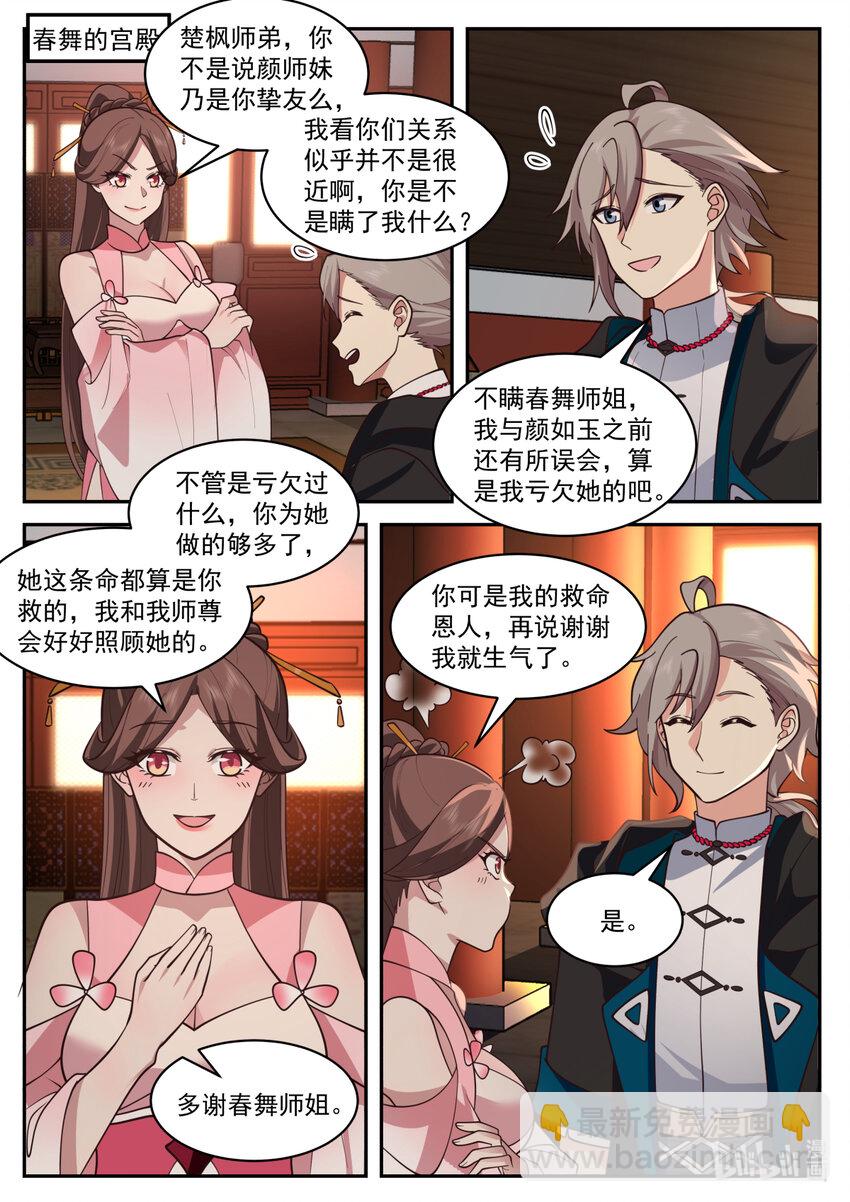 🍚修罗武神 563 武技修炼塔 第4页