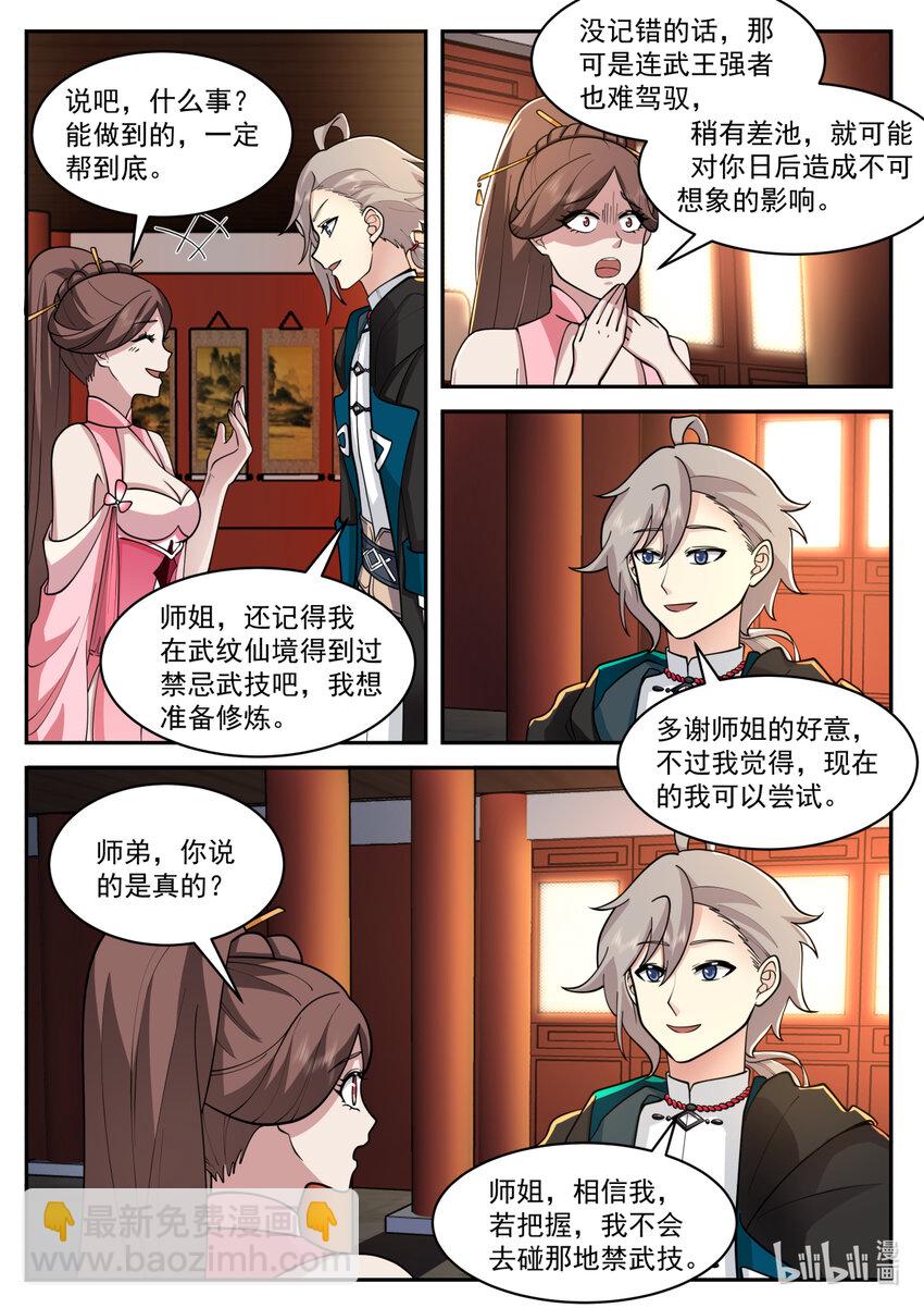 🍚修罗武神 563 武技修炼塔 第5页