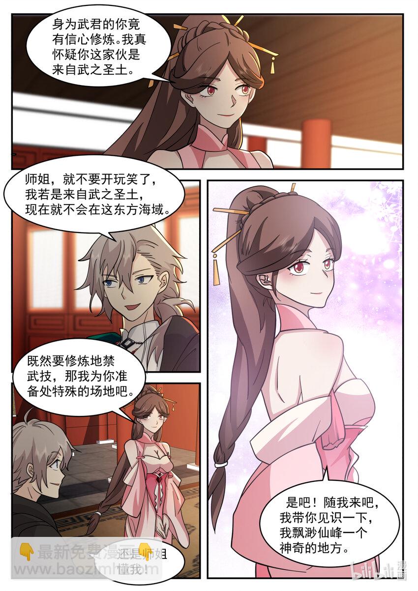 🍚修罗武神 563 武技修炼塔 第6页