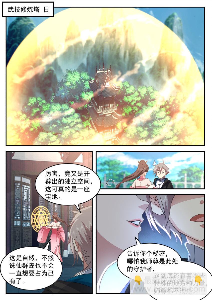 🍚修罗武神 563 武技修炼塔 第7页