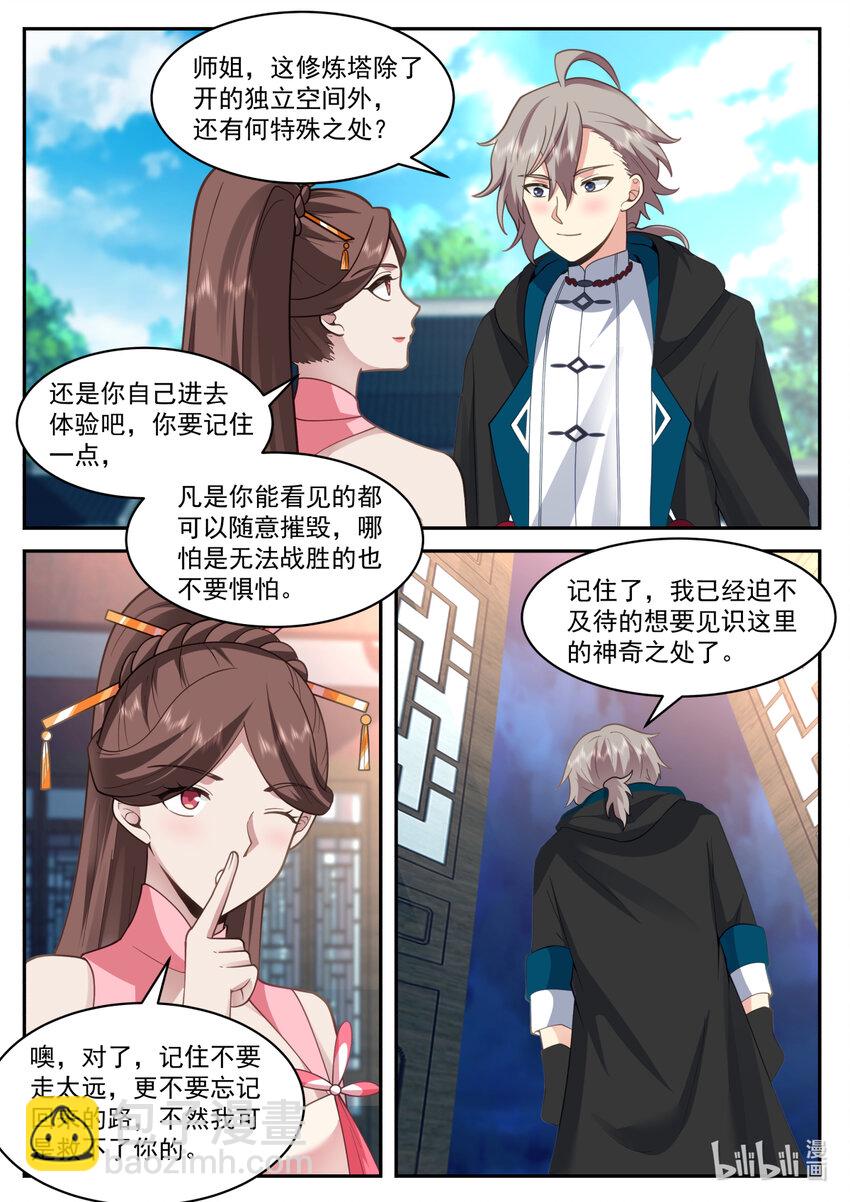 🍚修罗武神 563 武技修炼塔 第8页
