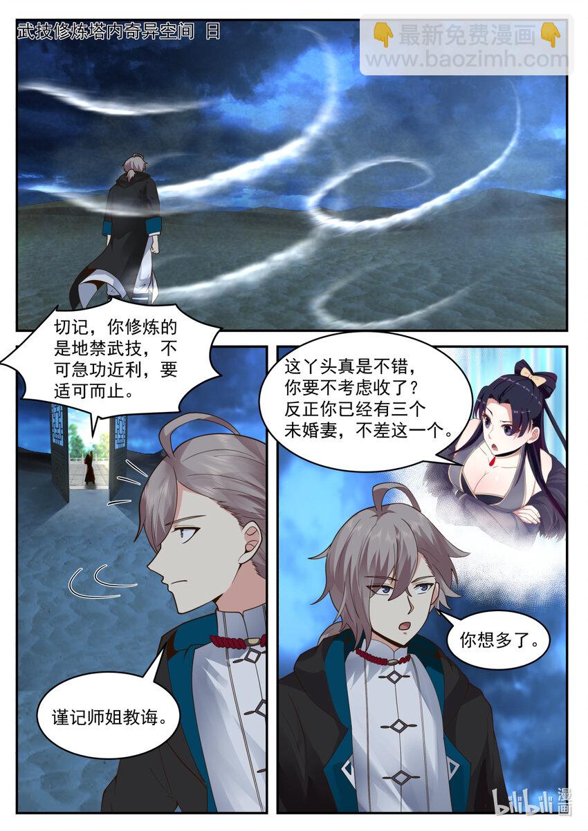 🍚修罗武神 563 武技修炼塔 第9页